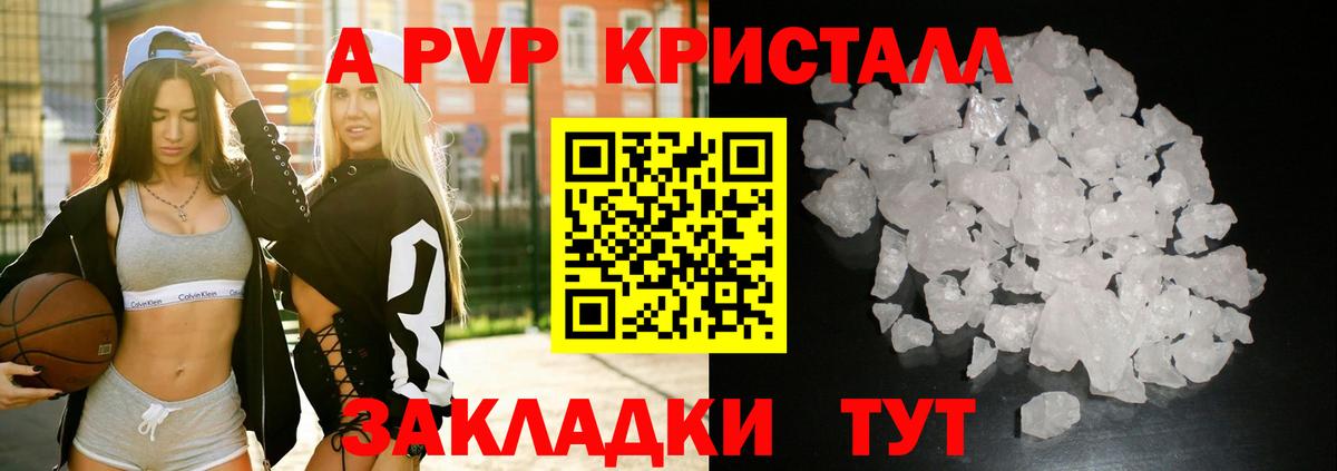 Альфа ПВП СК  Вход с VPN  Новый Уренгой  Alfa_PVP кристаллы 