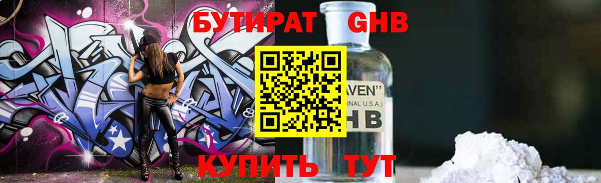 БУТИРАТ BDO  Вход с VPN  Новый Уренгой 
