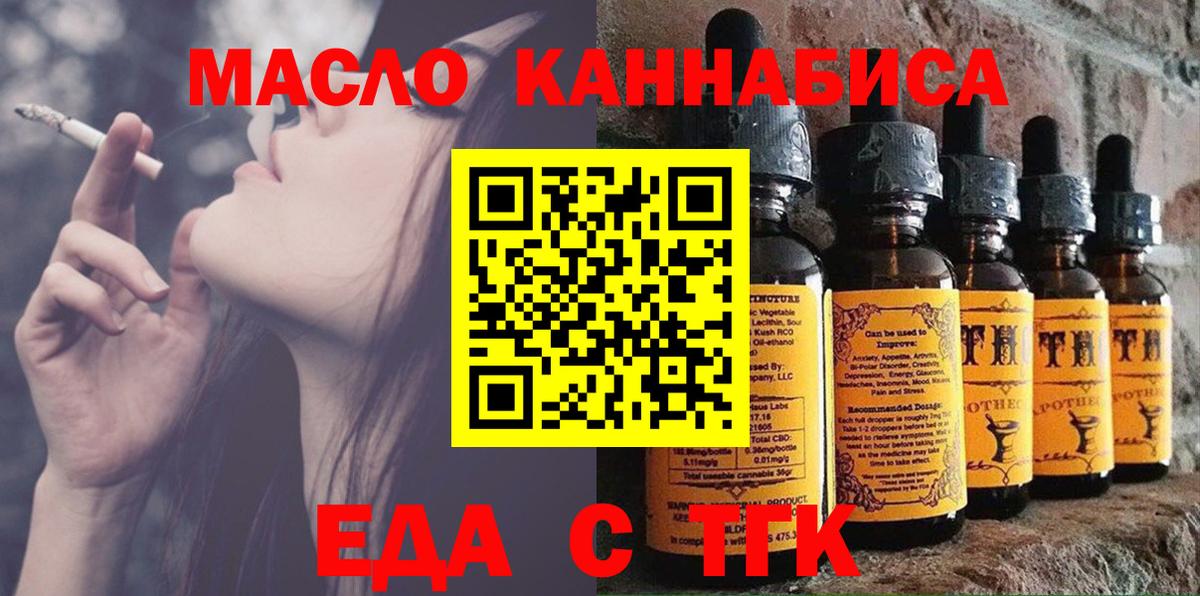Еда ТГК конопля  Вход с VPN  Новый Уренгой 