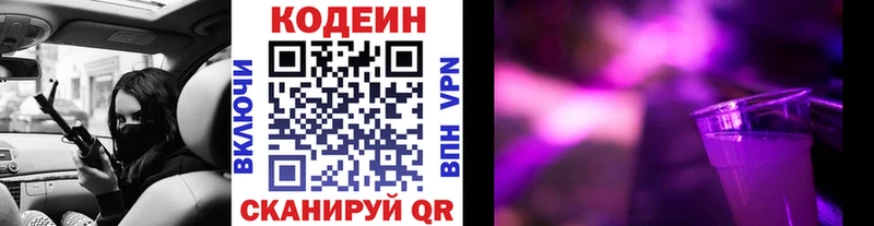 Кодеин напиток Lean (лин)  Новый Уренгой 