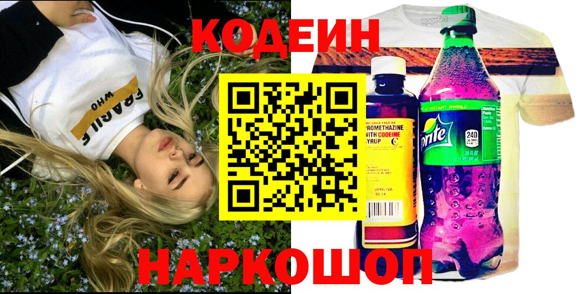 наркотики  Вход с VPN  Новый Уренгой  Codein напиток Lean (лин)  Кодеиновый сироп Lean напиток Lean (лин) 